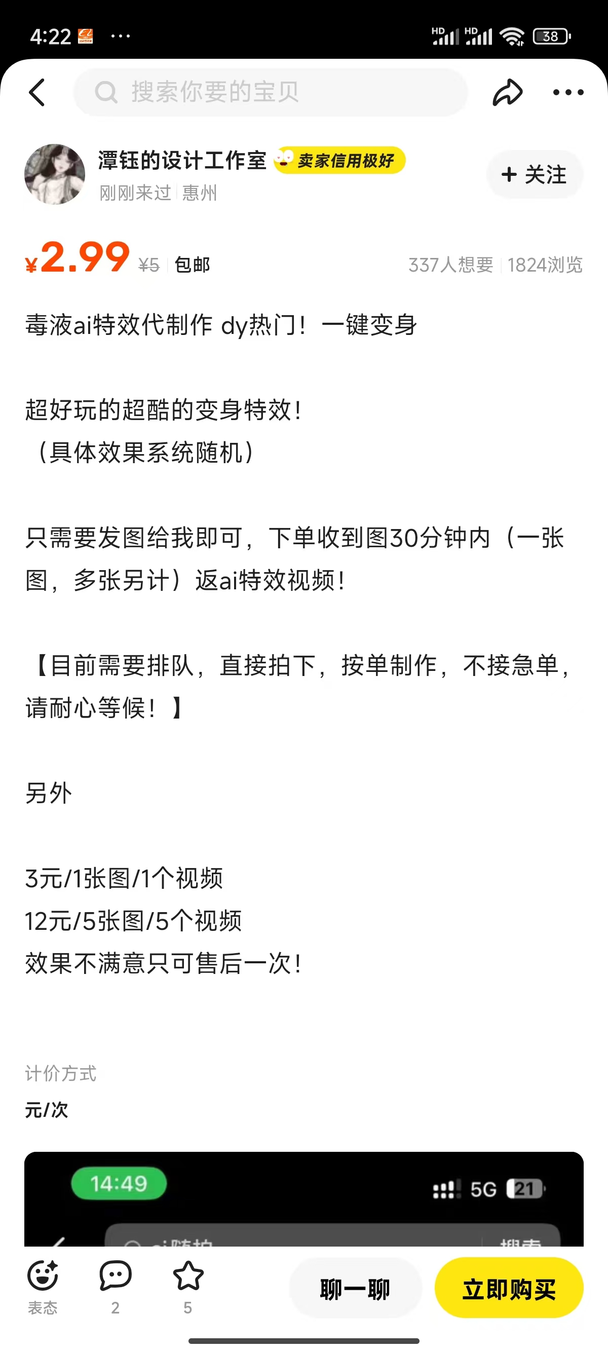 11月風口項目，最近爆火的ai毒液變身特效代制作，勤動手，下場干，一天300+插圖1