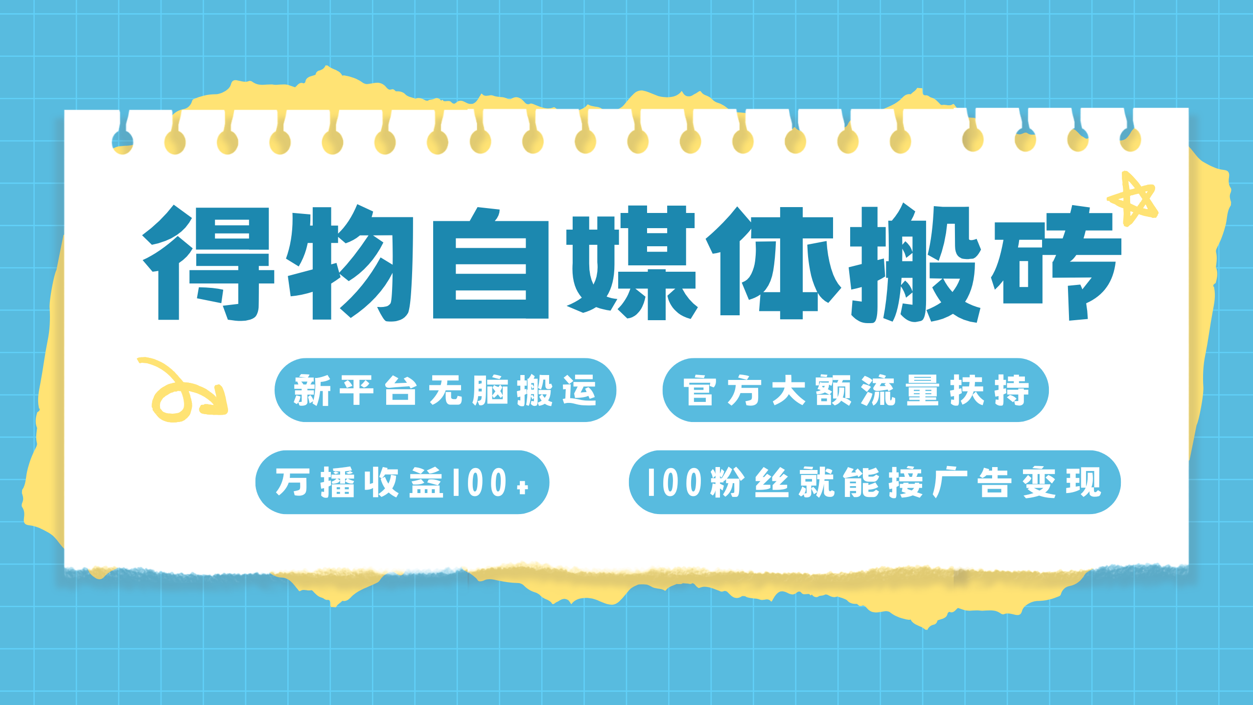 得物搬運新玩法，7天搞了6000+