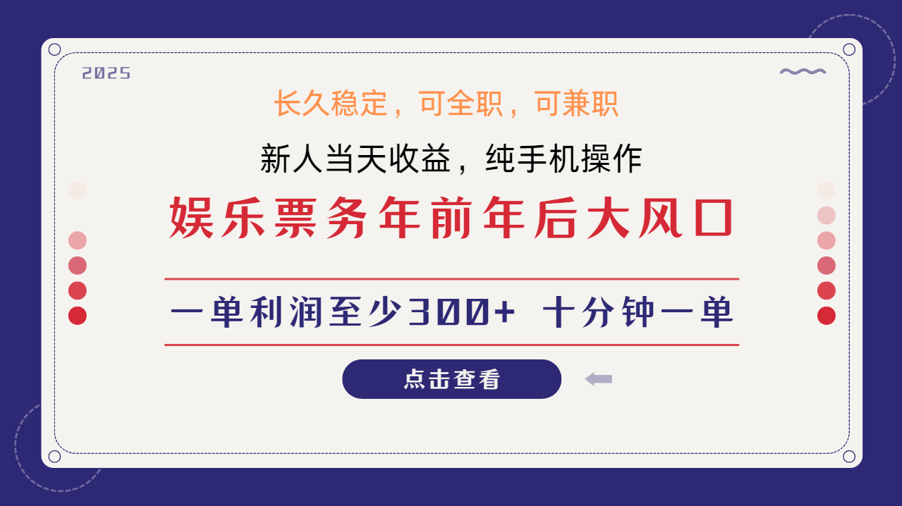 日入2000+  娛樂項目 全國市場均有很大利潤  長久穩(wěn)定  新手當(dāng)日變現(xiàn)
