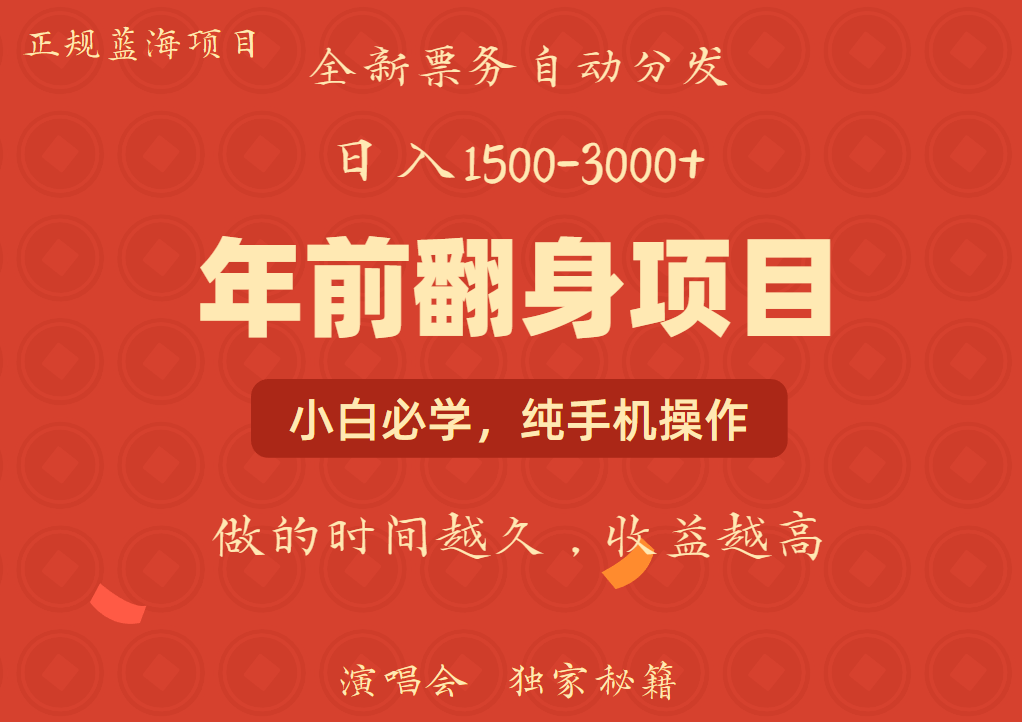 年前可以翻身的項目，日入2000+ 每單收益在300-3000之間，利潤空間非常的大