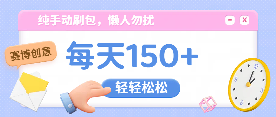 純手動擼包，懶人勿擾