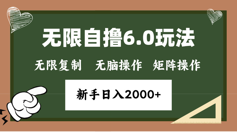 年底項目無限擼6.0新玩法，單機一小時18塊，無腦批量操作日入2000+