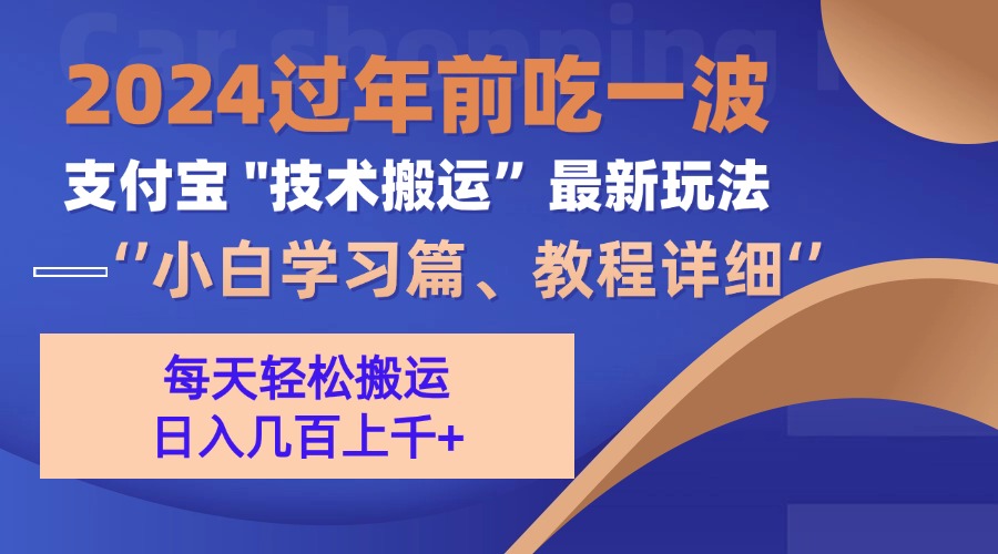 支付寶分成計(jì)劃（吃波紅利過(guò)肥年）手機(jī)電腦都能實(shí)操