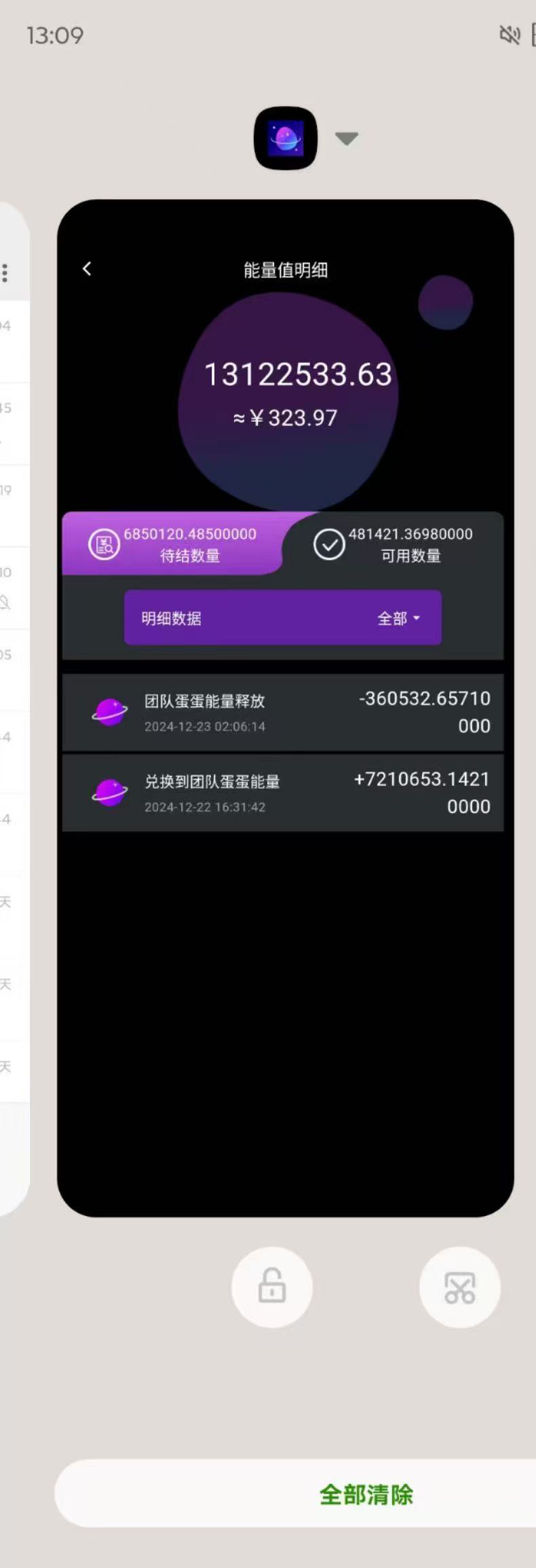 最新紅利期項目，看廣告看短劇，4W能量分兌換1元，隨時提現，日入50+
