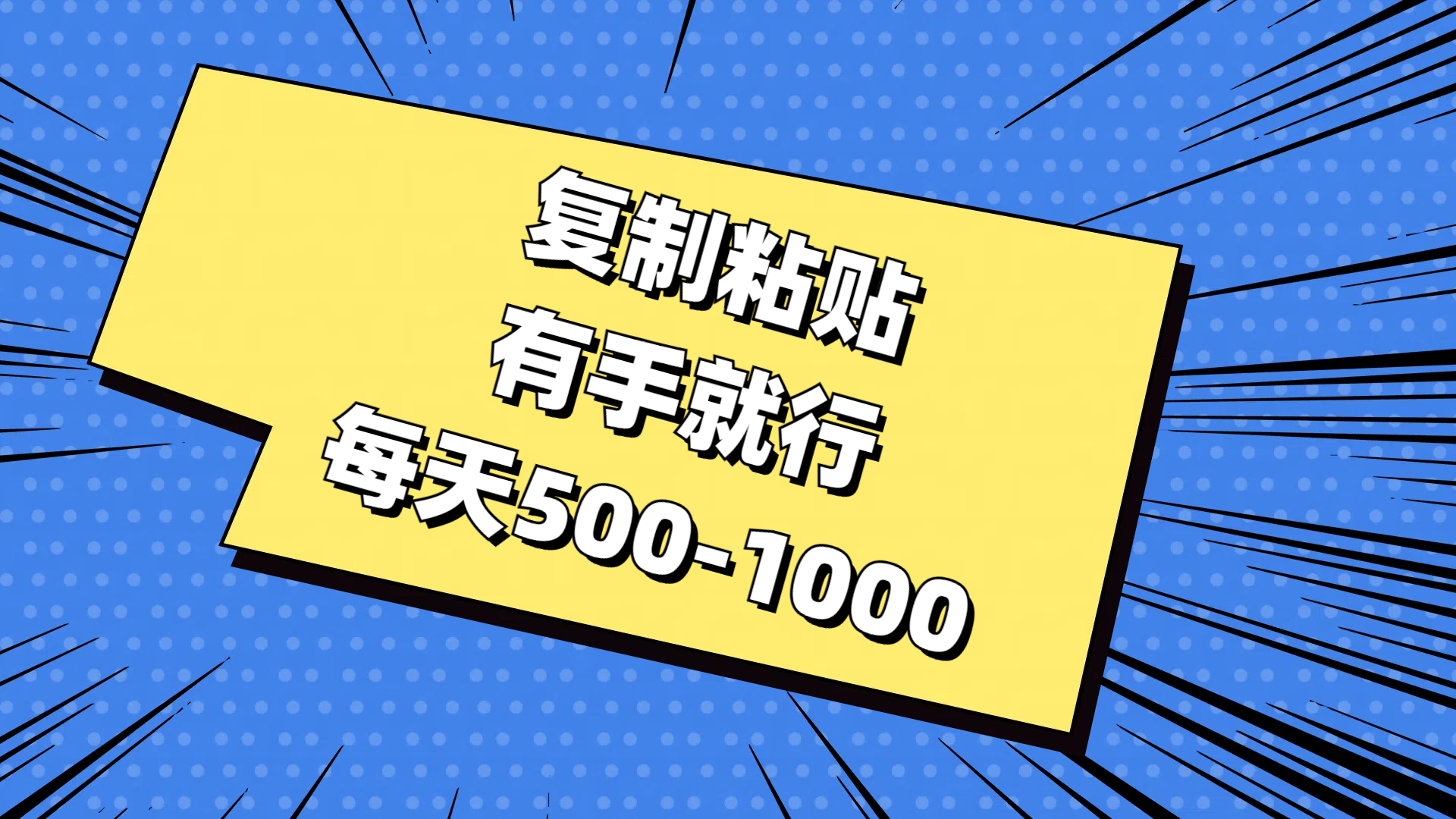 免費(fèi)AI工具，復(fù)制粘貼，有手就行，每天500-1000