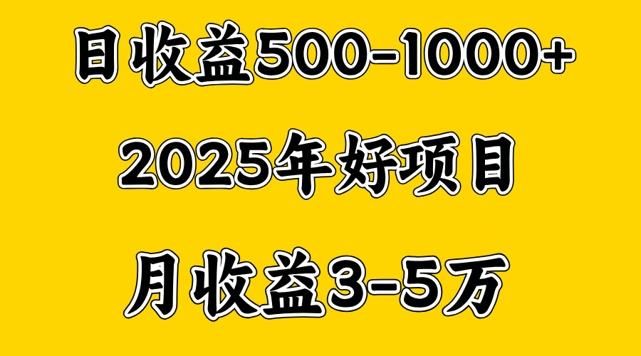 一天收益1000+ 創業好項目，一個月幾個W，好上手，勤奮點收益會更高