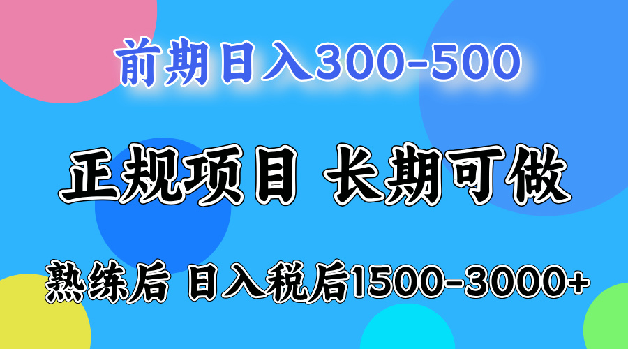 備戰寒假，月入10萬+，正規項目，常年可做