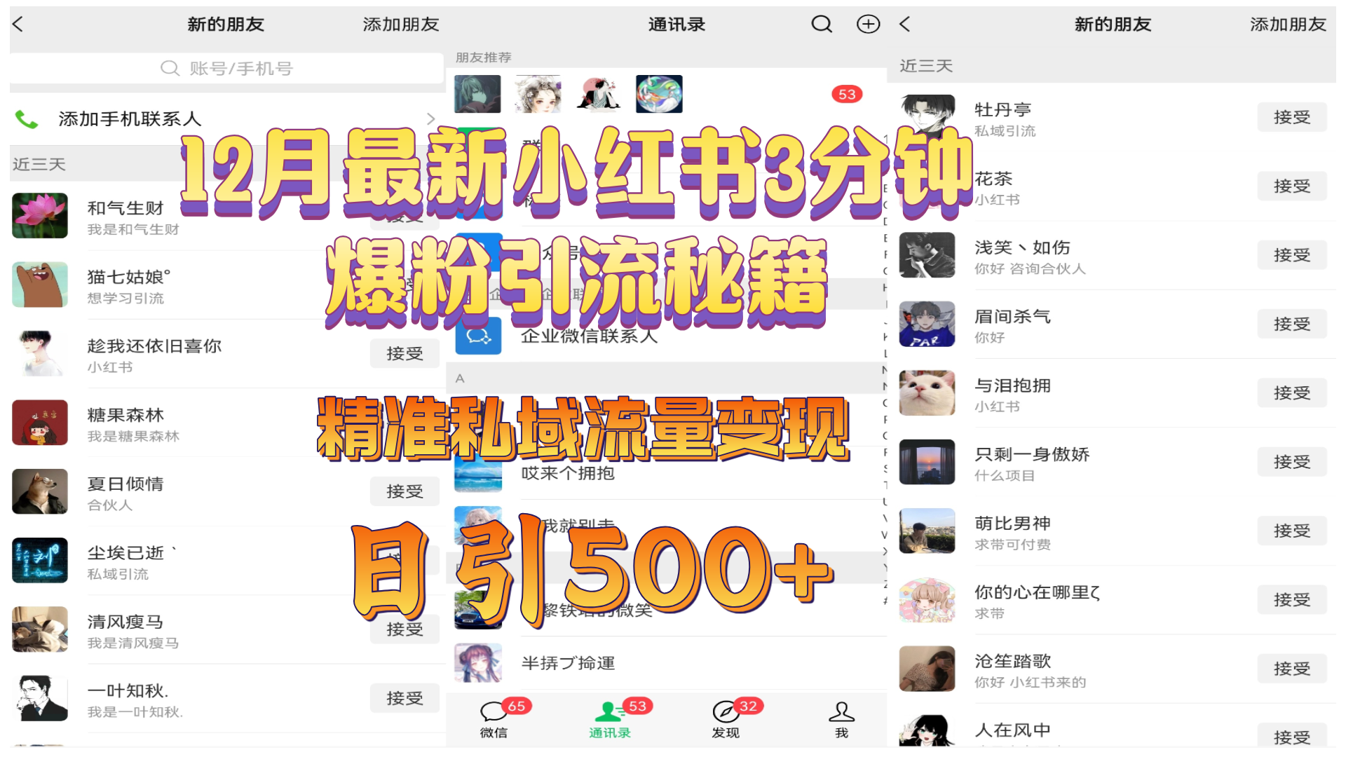 12月最新小紅書3分鐘爆粉引流秘籍，精準私域流量變現 日引500+