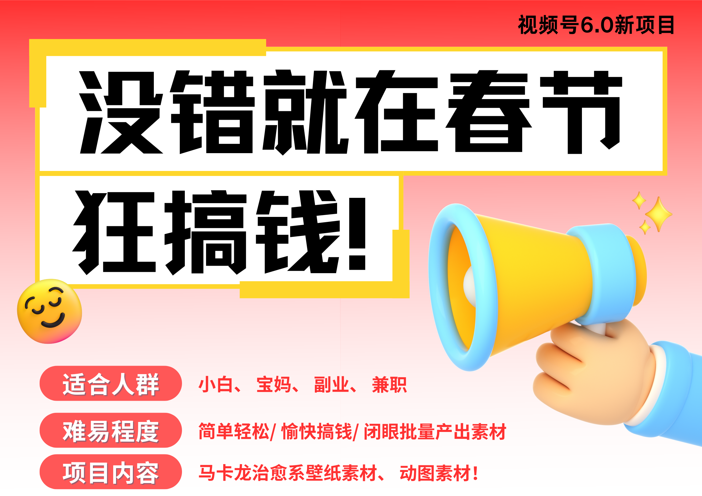 AI春節搞錢6.0升級版 爆款動圖桌面 壁紙 屏保素材 ?AI一鍵制作 批量出內容 ? 春節做輕松躺賺 每日輕松十分鐘 ?月賺米1W+ ?抓緊沖！可做視頻 可賣素材只帶小白和寶媽！