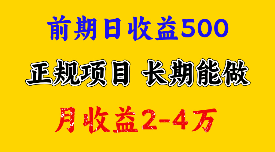 一天收益500+，上手熟悉后賺的更多，事是做出來的，任何項目只要用心，必有結果