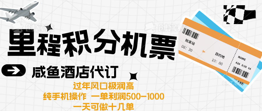 出行高峰來襲，里程積分/酒店代訂高爆發(fā)期，一單300+—2000+