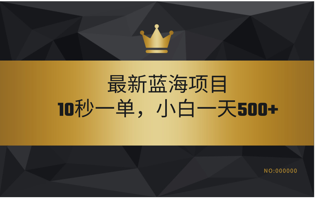 最新藍海項目，視頻審核玩法，10秒一單，不限時間，不限單量，新手小白一天500+