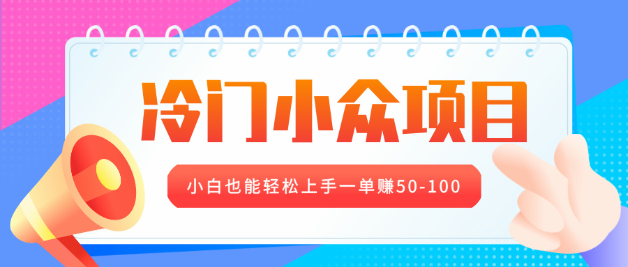 冷門小眾項目，營業(yè)執(zhí)照年審，小白也能輕松上手一單賺50-100