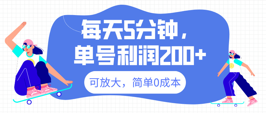 最新微信閱讀6.0，每天5分鐘，單號利潤200+，可放大，簡單0成本