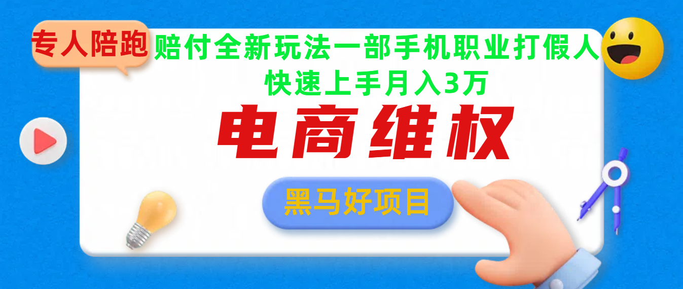 2025電商維權(quán)最新玩法一部手機輕松上手
