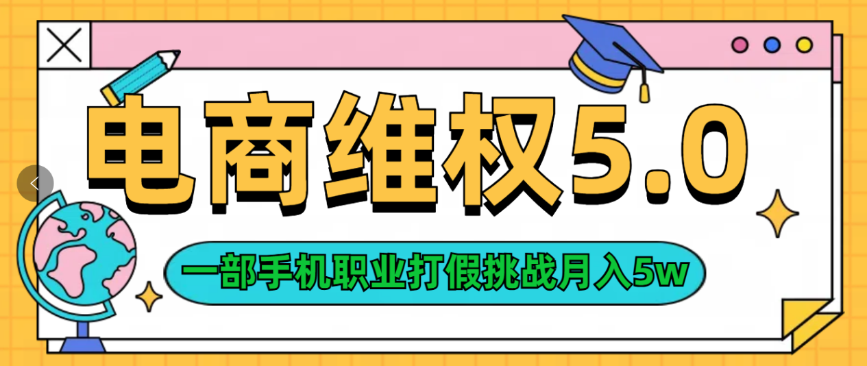 維權(quán)類目天花板玩法一部手機(jī)每天半小時不出門