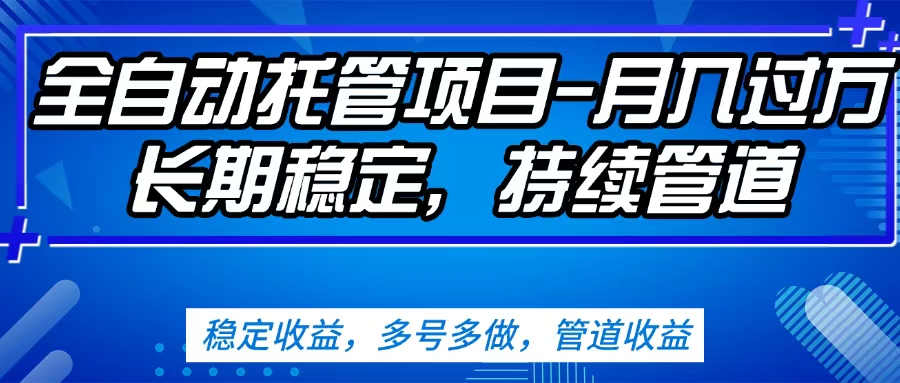 無腦掛機，單號50+，可多號操作（內附教程及系統）