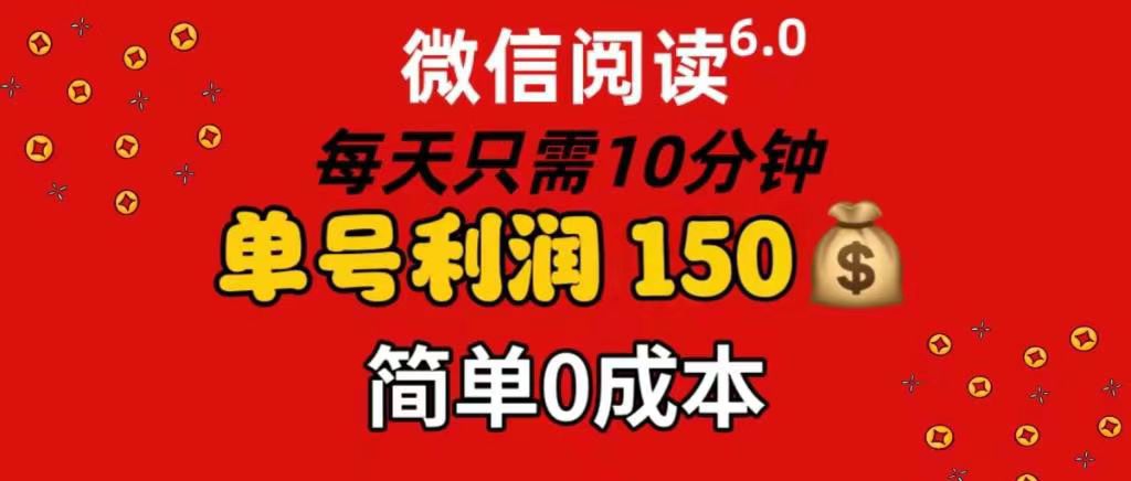 每天僅需10分鐘，單號(hào)利潤(rùn)145 可復(fù)制放大 簡(jiǎn)單0成本