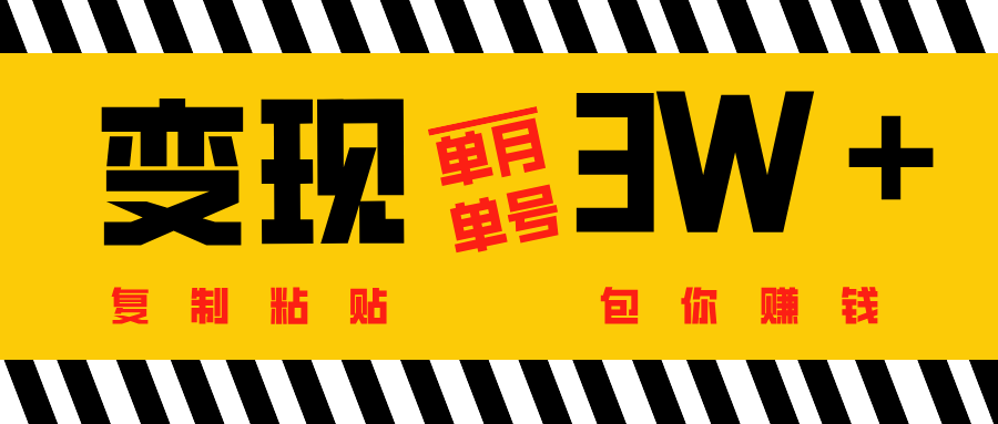批量爆文生成，單號(hào)單月收益3w＋