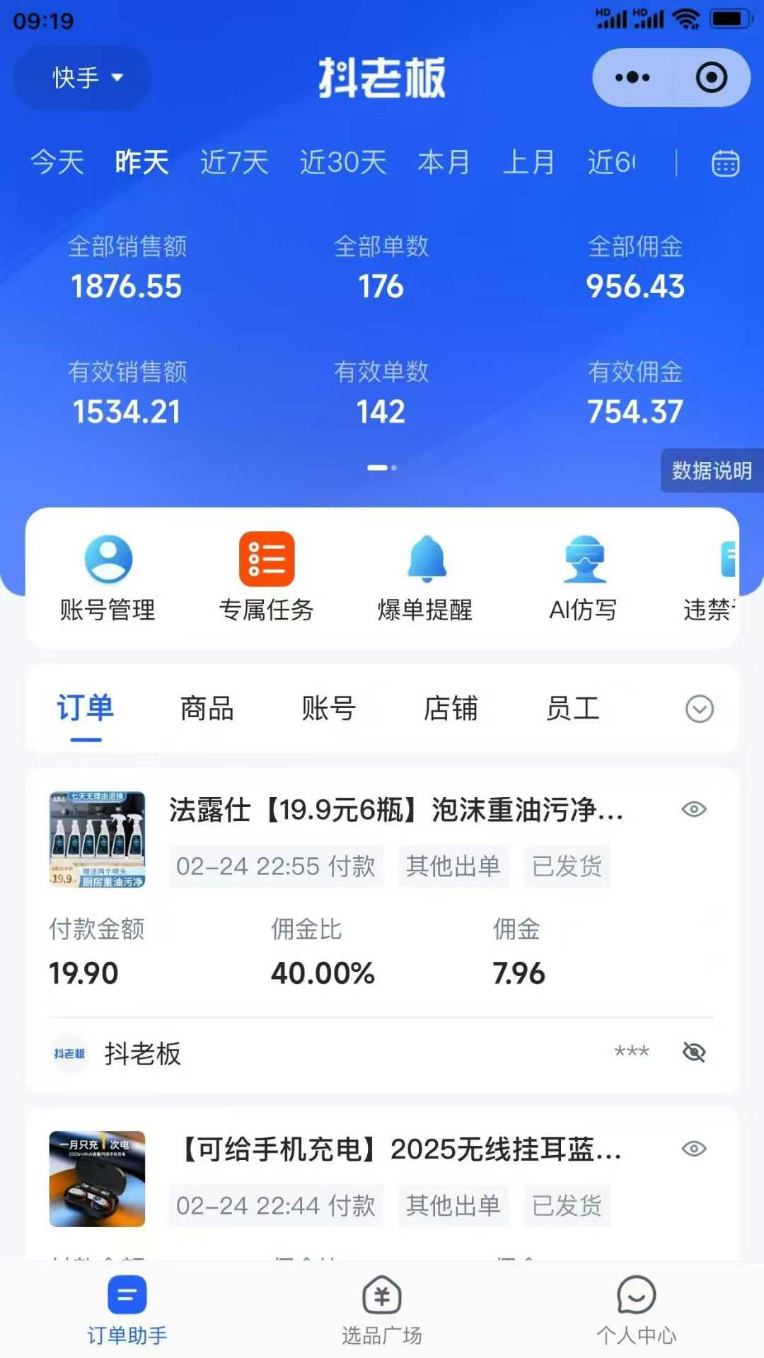 【躺賺項目】快手小店視頻帶貨，純托管模式，日入500+，無需剪輯，無需選品，無需上傳作品，有賬號即可托管插圖1