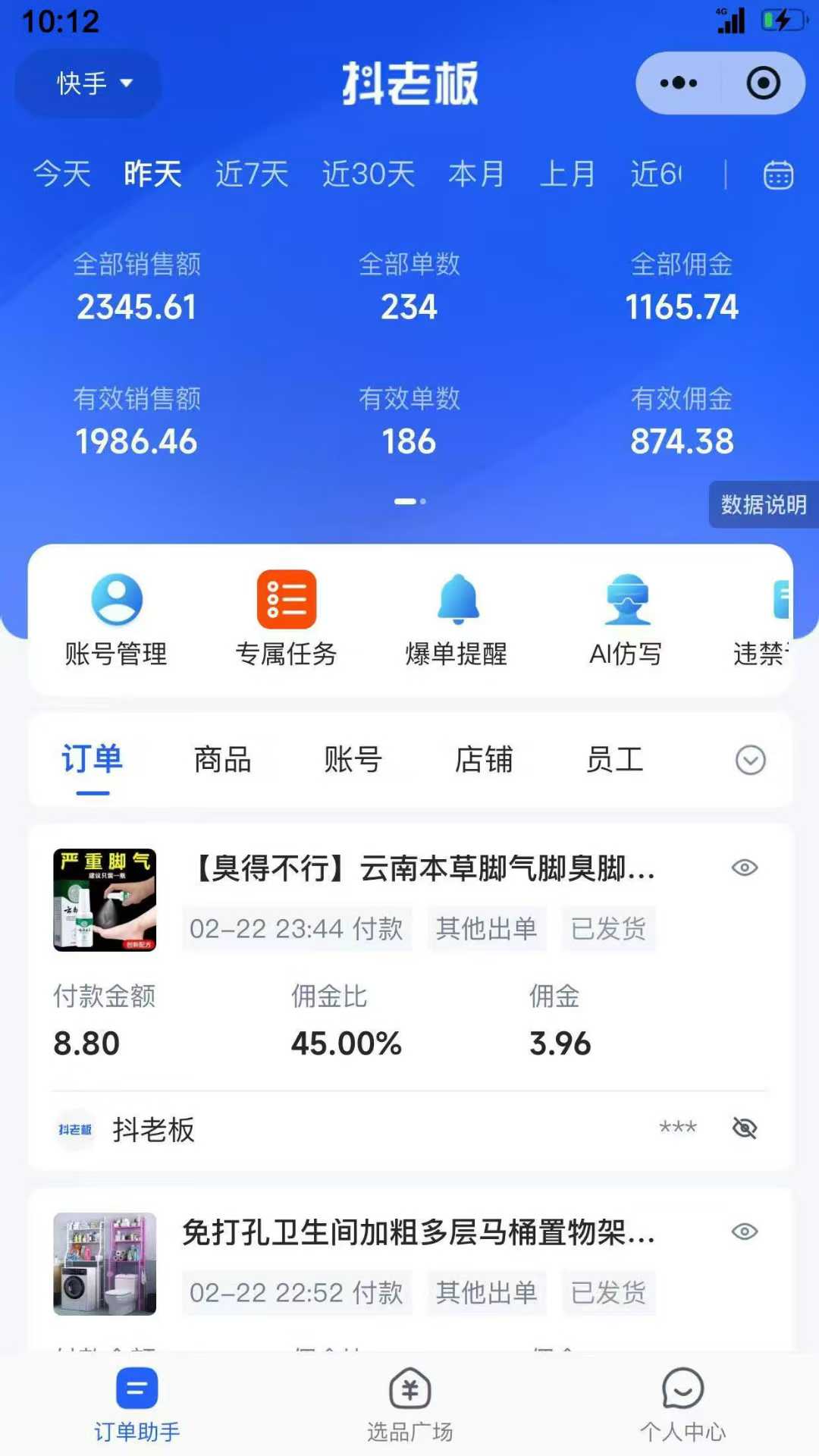 【躺賺項目】快手小店視頻帶貨，純托管模式，日入500+，無需剪輯，無需選品，無需上傳作品，有賬號即可托管插圖3