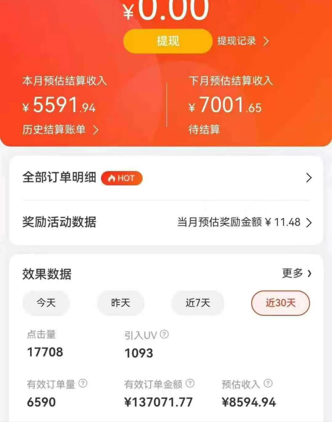 京東帶貨代運營，年初翻身逆襲項目，小白有手就行，月入8000+