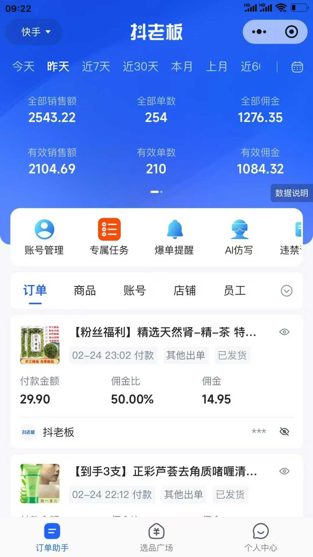 【躺賺項目】快手小店視頻帶貨，純托管模式，日入500+，無需剪輯，無需選品，無需上傳作品，有賬號即可托管插圖2