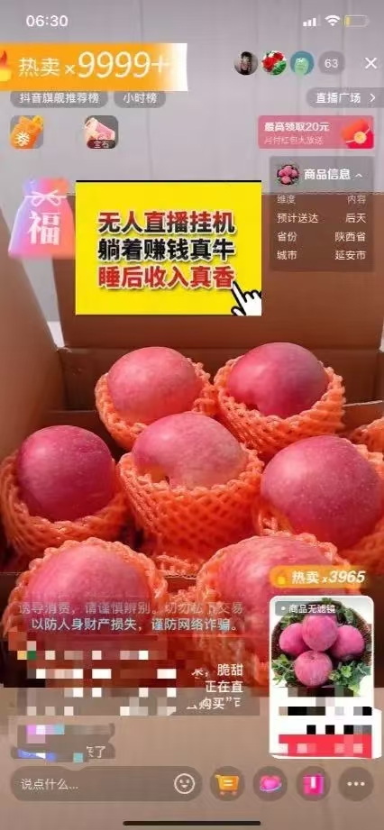 日賺6000+！普通人2025翻身必做項目，抖音Ai無人直播躺賺新風口，0門檻吃官方億級流量插圖4