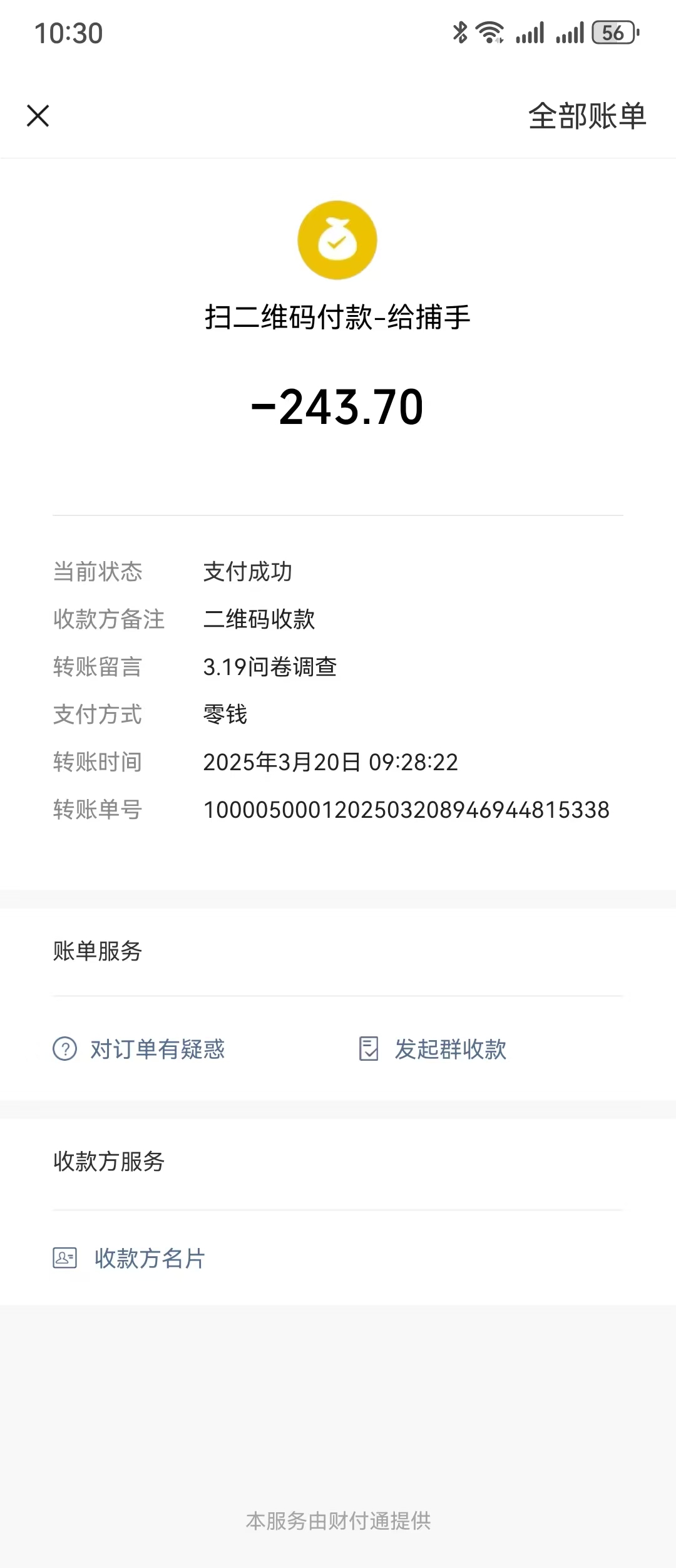 問卷調(diào)查，工資日結(jié)，有手就行，日入300+，長期穩(wěn)定