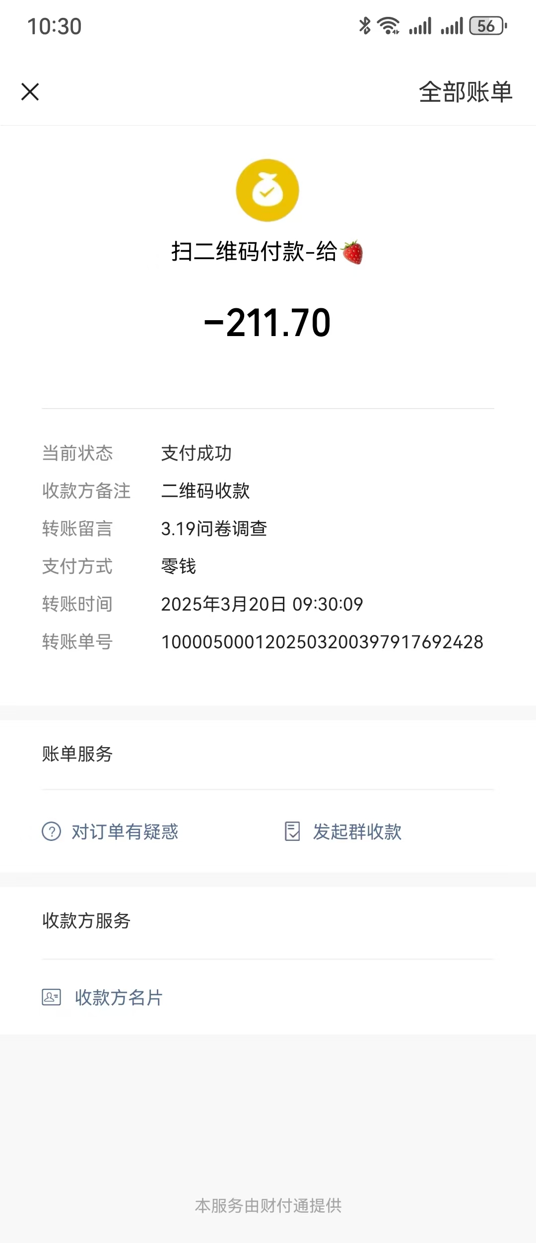 問卷調(diào)查，工資日結(jié)，有手就行，日入300+，長期穩(wěn)定插圖1