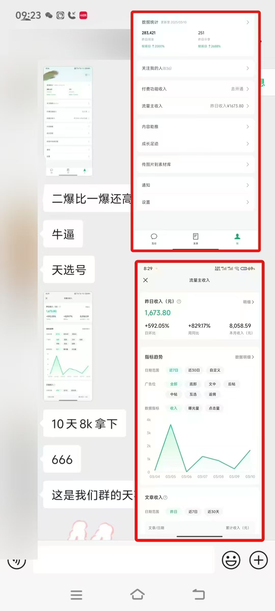微信公眾號托管，流量主分成計劃，每天5分鐘復制粘貼即可插圖1
