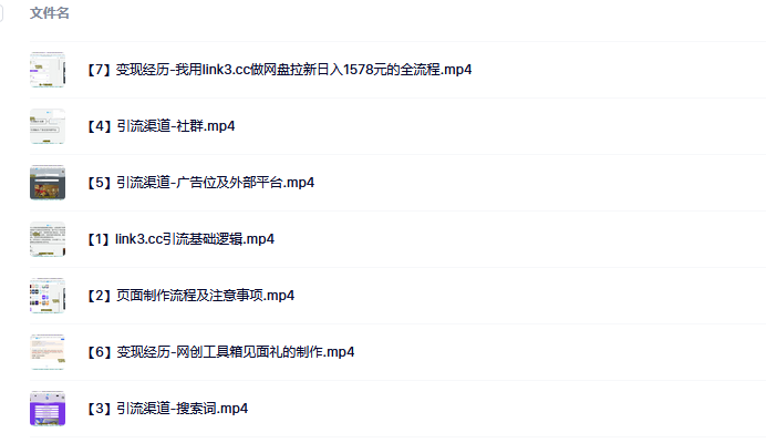 link3.cc聚合鏈接引流，日引流50＋精準(zhǔn)粉