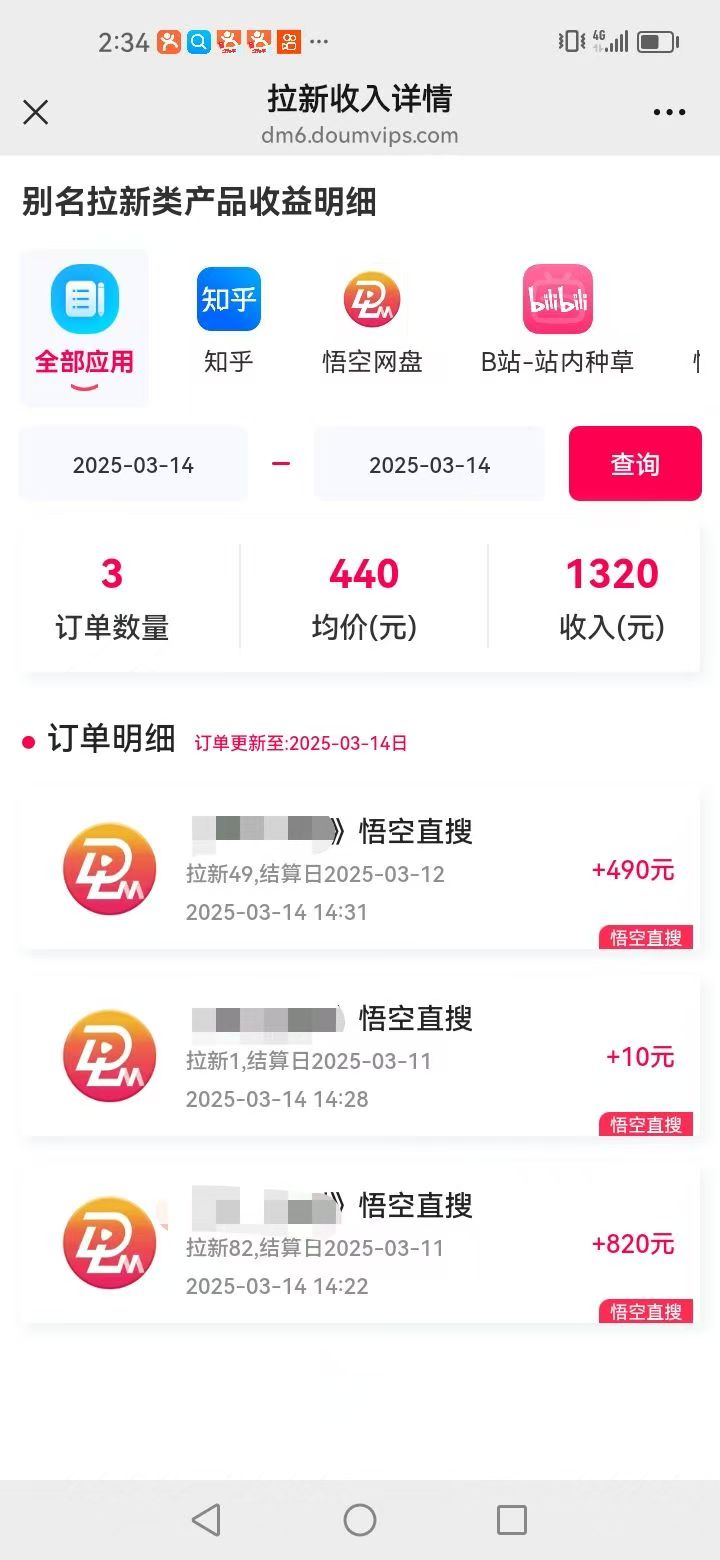 悟空拉新截流暴力玩法，有手就行，輕松日入三位數插圖1
