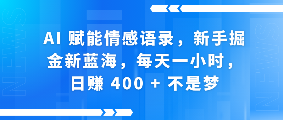快手帶貨全新玩法，3月最新定制軟件搬運，連懟40條，不需要剪輯，條條過原創，月入1W+不是夢！