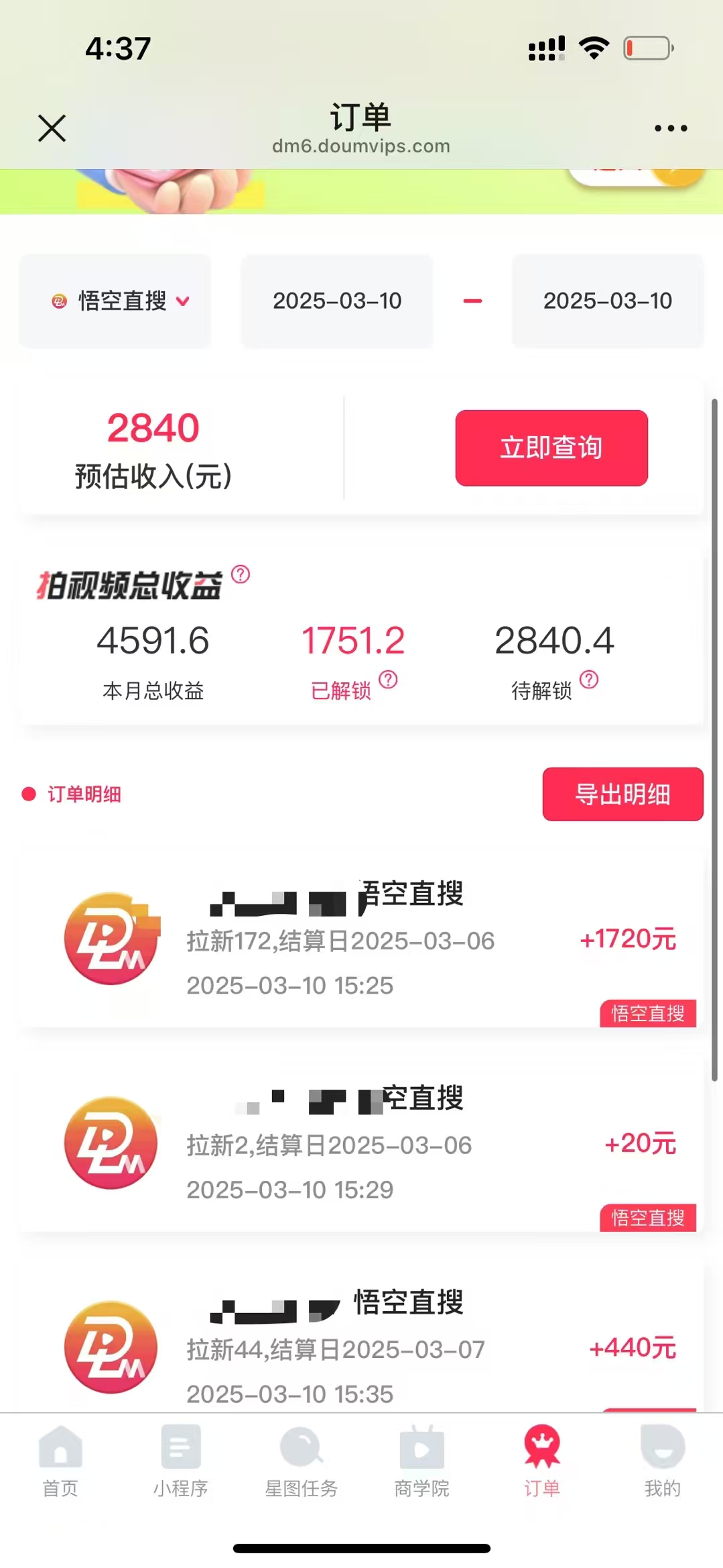 悟空拉新截流暴力玩法，有手就行，輕松日入三位數(shù)插圖3