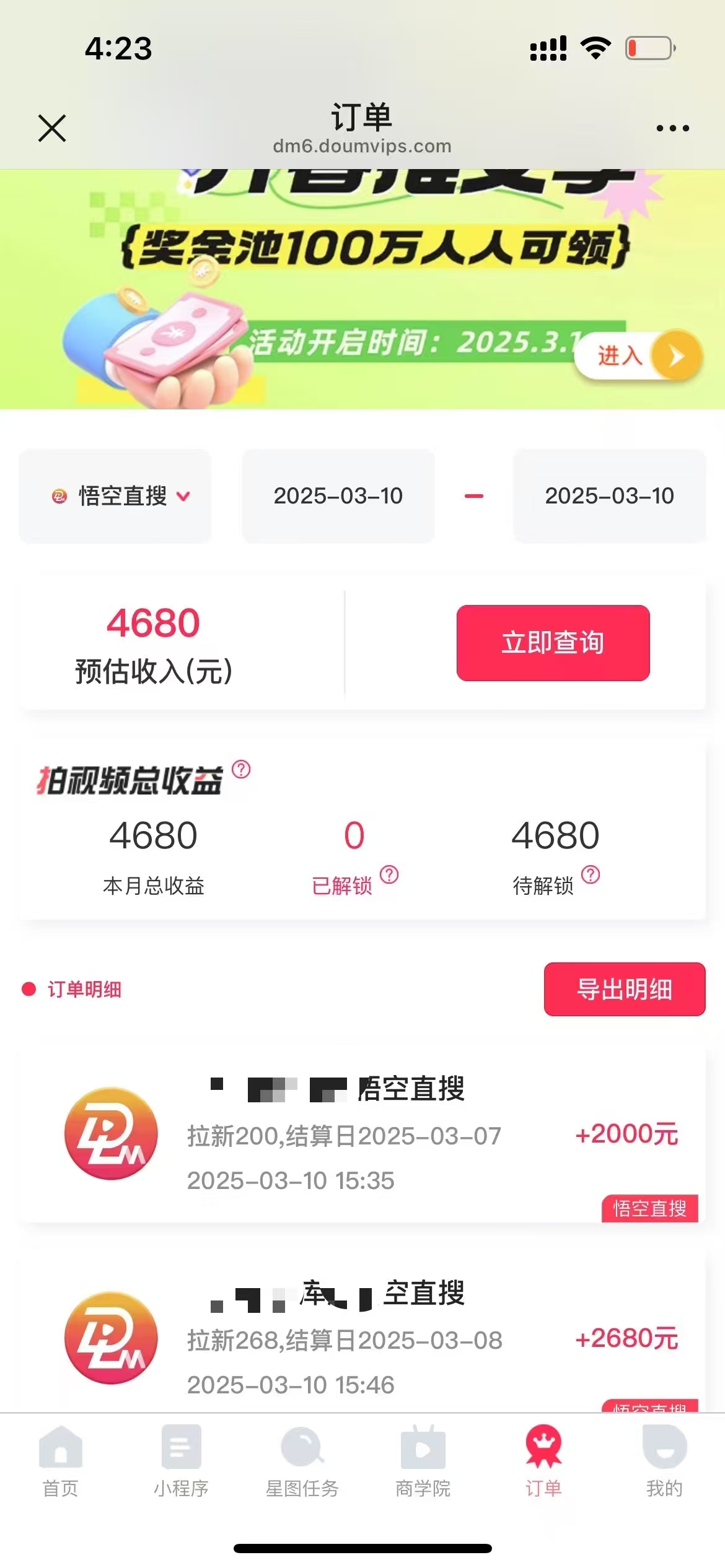 悟空拉新截流暴力玩法，有手就行，輕松日入三位數(shù)插圖1