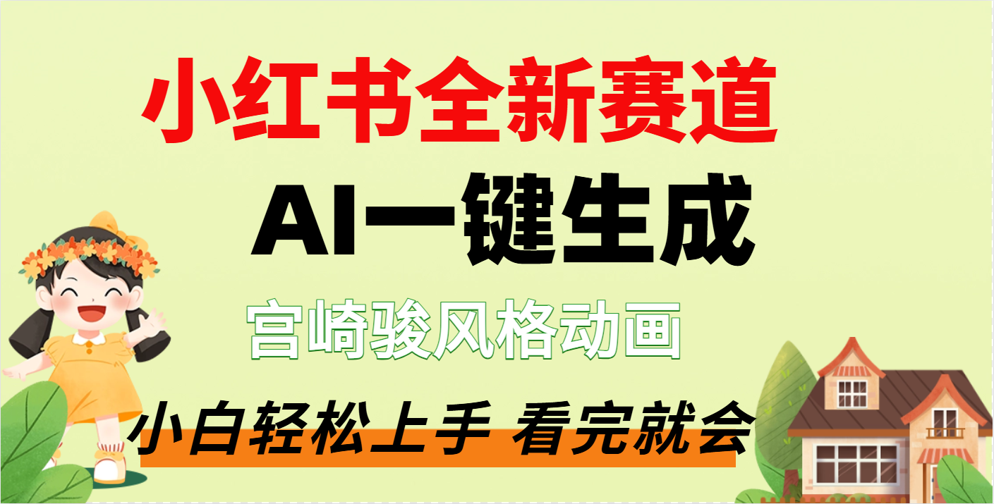 瘋了，宮崎駿動畫片，居然可以用AI一鍵生成了
