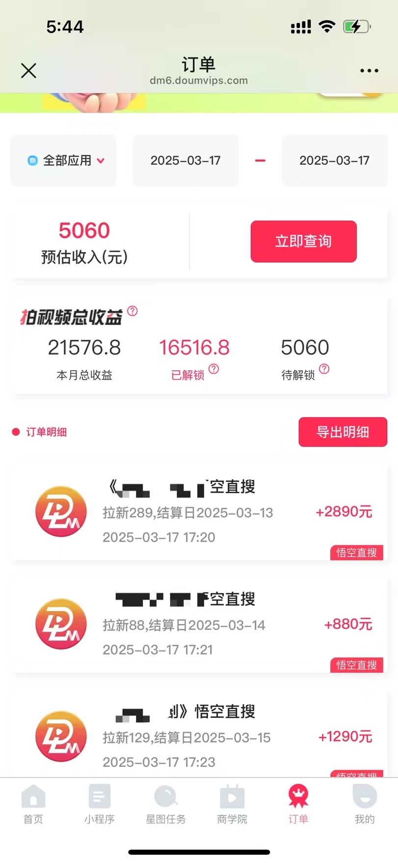 悟空拉新截流暴力玩法，有手就行，輕松日入三位數插圖2