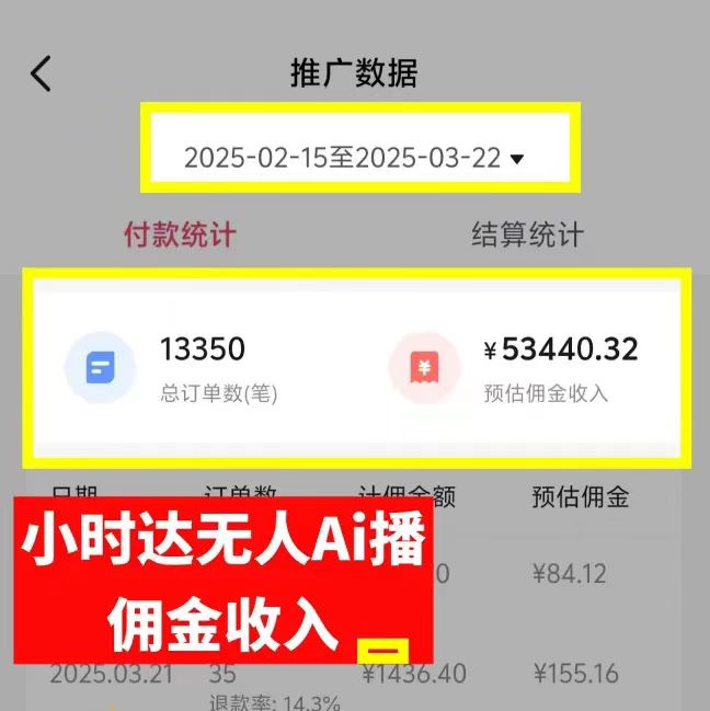 日賺6000+！普通人2025翻身必做項目，抖音Ai無人直播躺賺新風口，0門檻吃官方億級流量插圖3