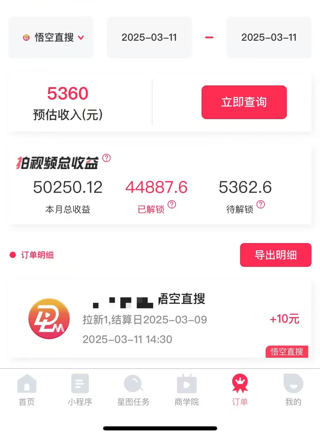 AI風口項目，做軟件拉新，無需實名，一分鐘一條原創視頻，日入9000+，收益無上限插圖2