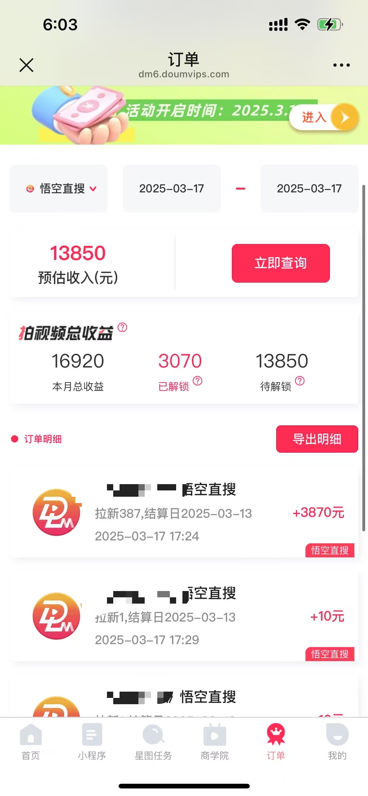 悟空拉新截流暴力玩法，有手就行，輕松日入三位數