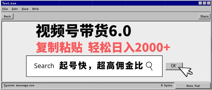 視頻號(hào)帶貨6.0玩法，短視頻打爆直播間純自然流，不付費(fèi)，條條作品上熱門(mén)，爆率100%，新手小白輕松日入2000+保姆級(jí)教程