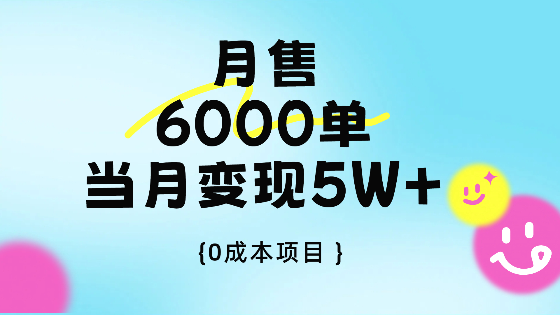 賣手機AI壁紙，月銷6000多單，單月收益5W+