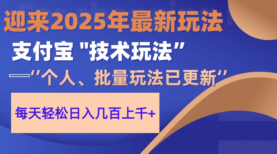 2025支付寶分成最新玩法、一部手機、小白輕松日收幾百＋