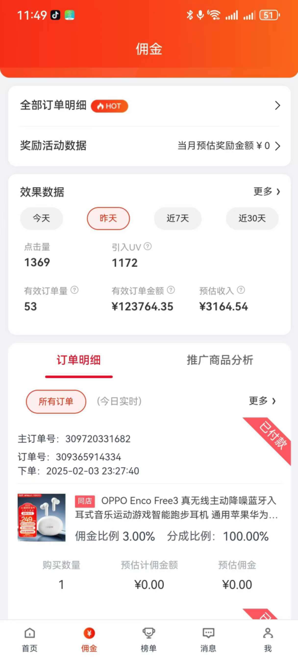 京東帶貨代運營，普通人翻身逆襲項目，小白有手就行，月入8000+插圖1