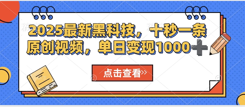 視頻號(hào)AI解說(shuō)視頻，利用AI軟件生成原創(chuàng)爆款影視解說(shuō)視頻，10秒鐘一條，輕松利用創(chuàng)作者分成計(jì)劃日入2000+