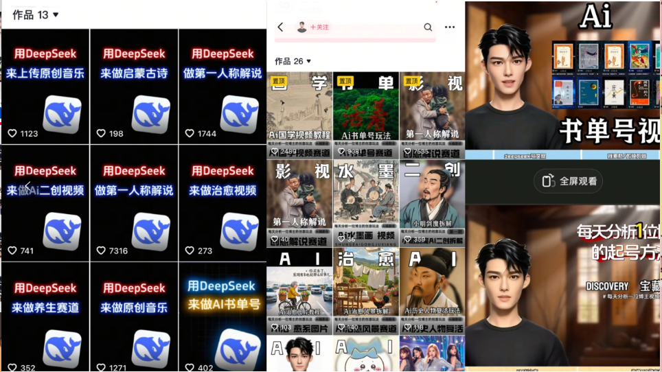 Deep seek項目拆解+卡通數字人25年4月新玩法日引200+創業粉十分鐘一條混剪日穩定四位數變現！