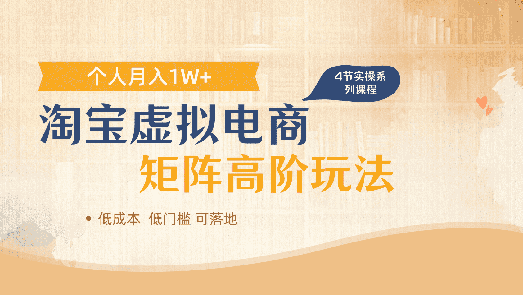 淘寶虛擬電商進階玩法，多店矩陣倍增收益，單人月入1W+插圖