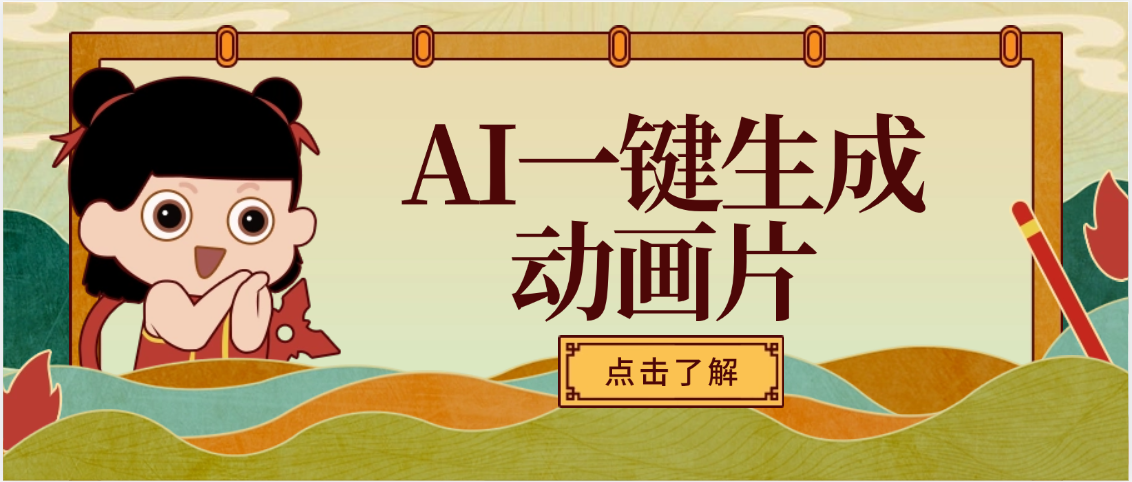 AI一鍵生成動畫片，可多平臺發布，小白輕松日入1000+插圖