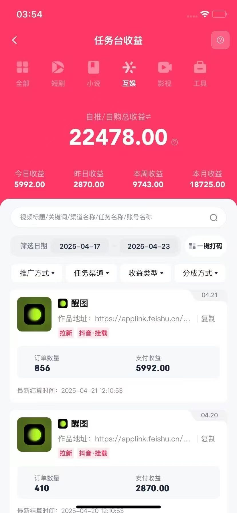 醒圖拉新，0 門檻躺賺，五分鐘產出爆款，單條視頻收入5000+